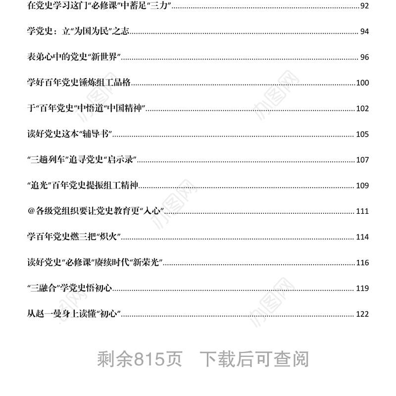 文汇1198—3月份中共党史学习心得汇编312篇38万字