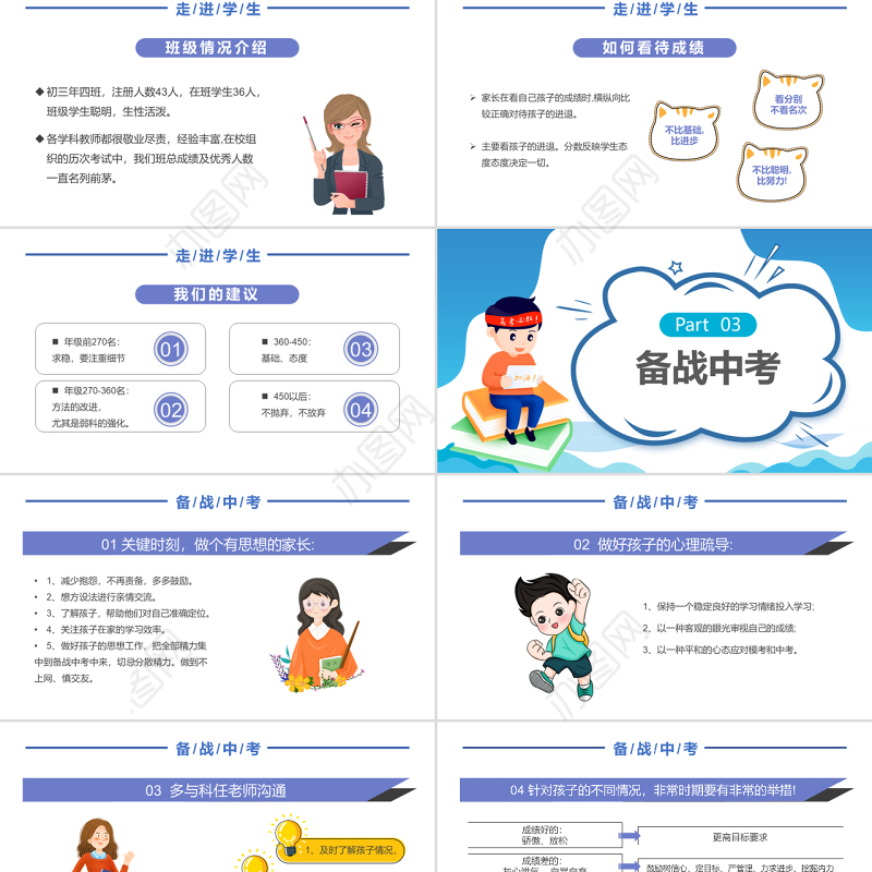 2022备战中考PPT精品卡通风中学生备战中考主题班会家长会课件模板下载