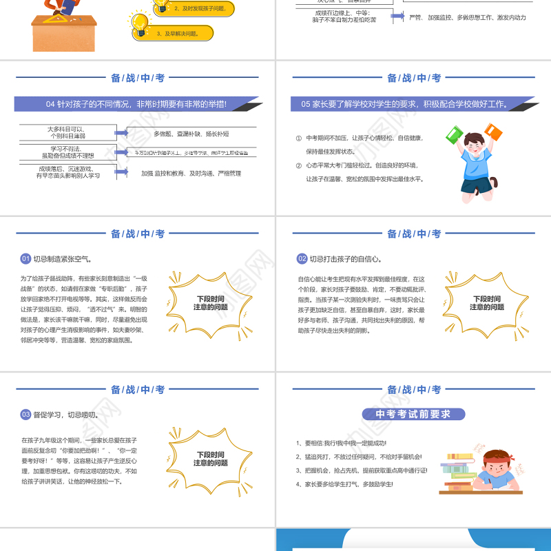 2022备战中考PPT精品卡通风中学生备战中考主题班会家长会课件模板下载