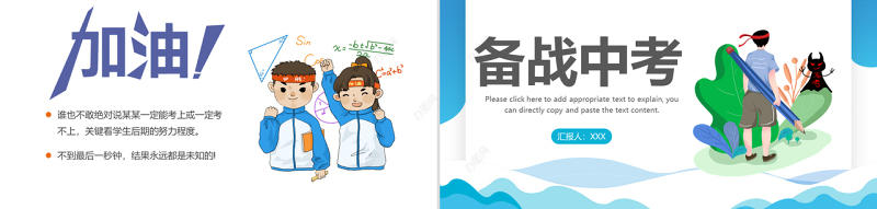 2022备战中考PPT精品卡通风中学生备战中考主题班会家长会课件模板下载