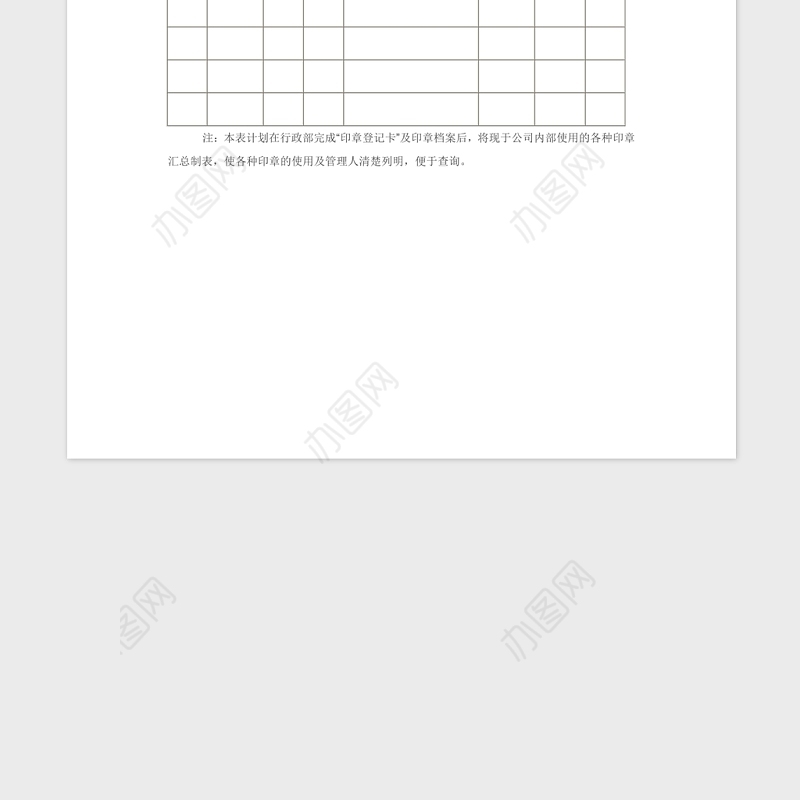 公司印章管理制度Word版