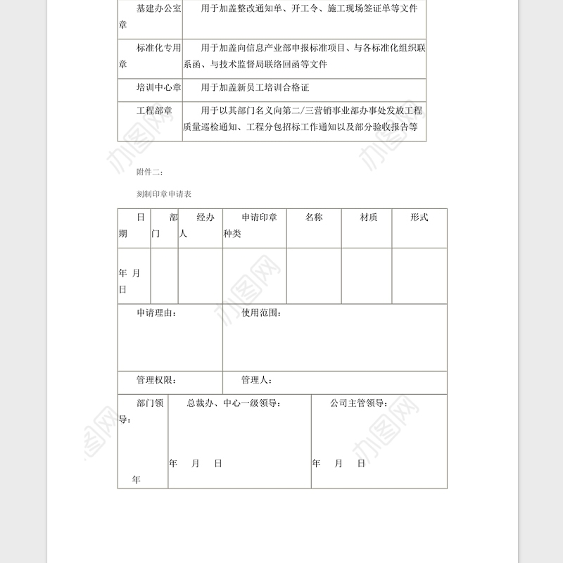 公司印章管理制度Word版