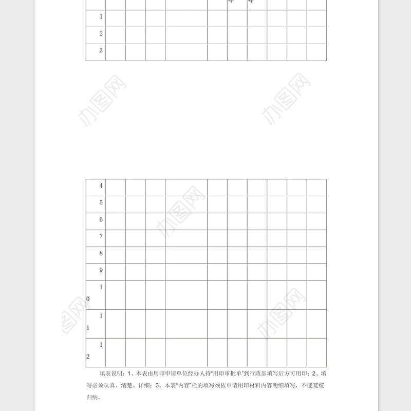 公司印章管理制度Word版