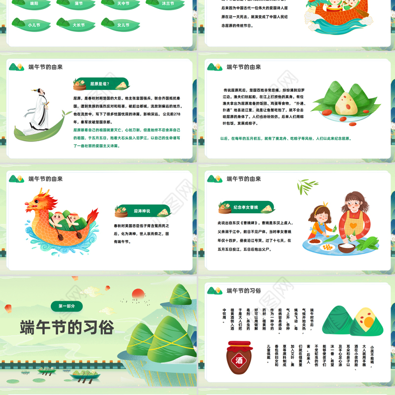 2023浓情端午PPT绿色卡通风中小学生端午节主题班会课件模板下载