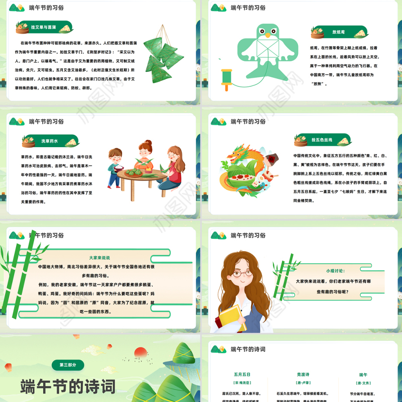 2023浓情端午PPT绿色卡通风中小学生端午节主题班会课件模板下载