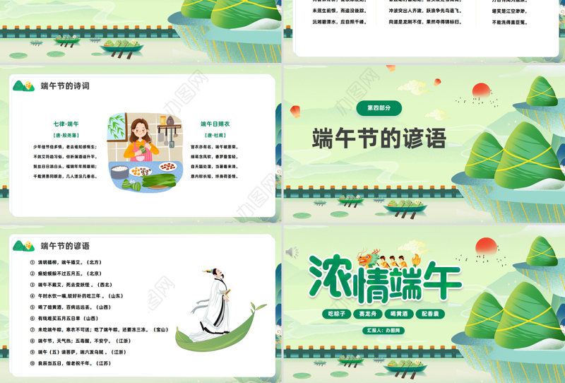2023浓情端午PPT绿色卡通风中小学生端午节主题班会课件模板下载