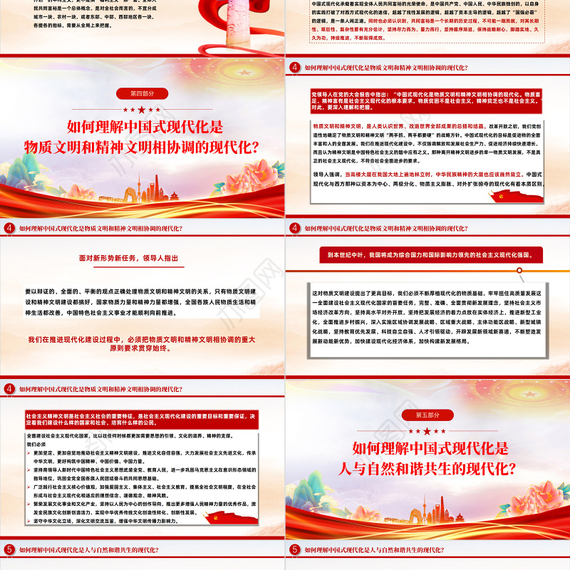 2023大会报告辅导百问关于中国式现代化PPT大气精美风党员干部学习教育专题党课课件模板