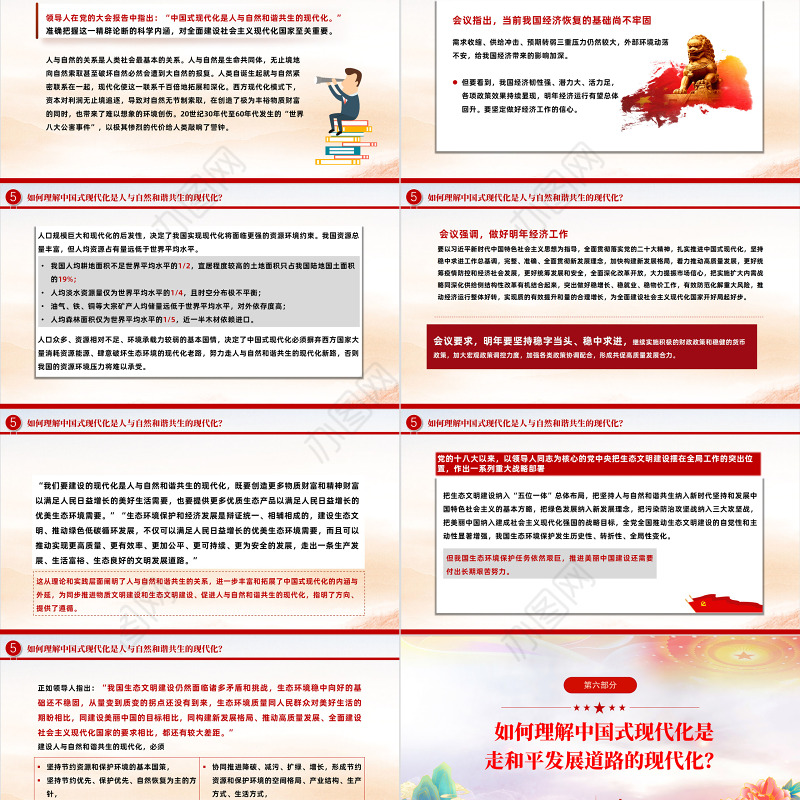 2023大会报告辅导百问关于中国式现代化PPT大气精美风党员干部学习教育专题党课课件模板