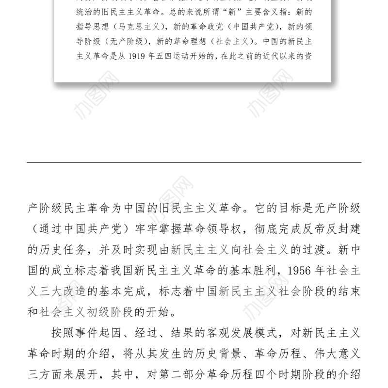 新民主主义革命时期党史专题党课-讲稿