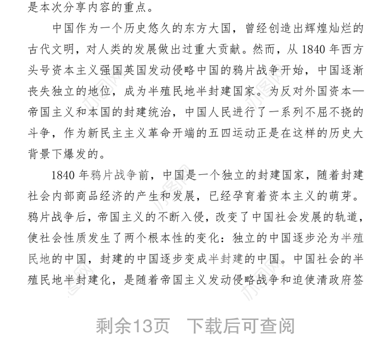 新民主主义革命时期党史专题党课-讲稿