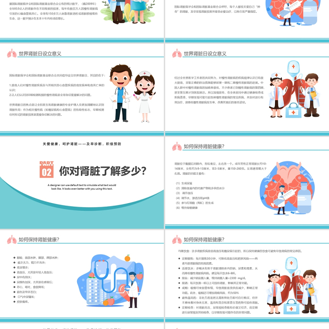 2022世界肾脏日PPT简约插画风关爱健康呵护肾脏专题课件模板