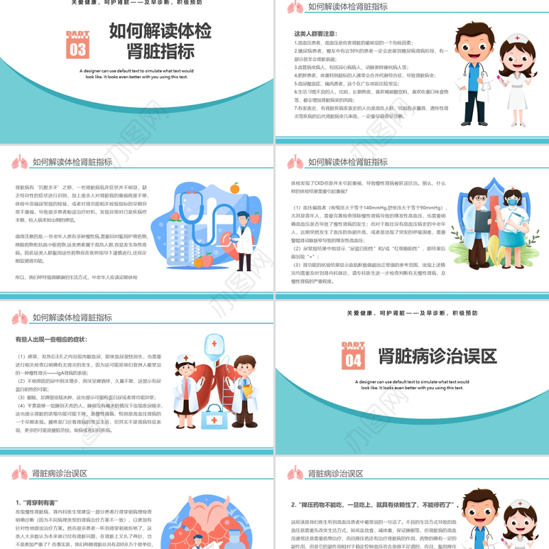 2022世界肾脏日PPT简约插画风关爱健康呵护肾脏专题课件模板