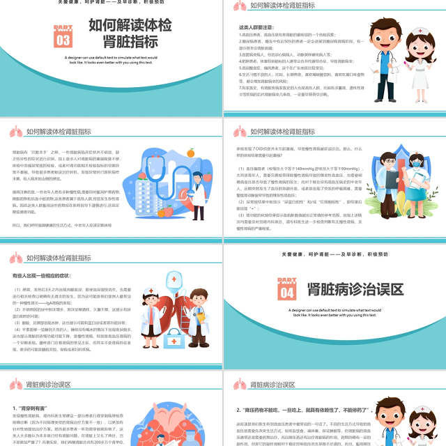 2022世界肾脏日PPT简约插画风关爱健康呵护肾脏专题课件模板