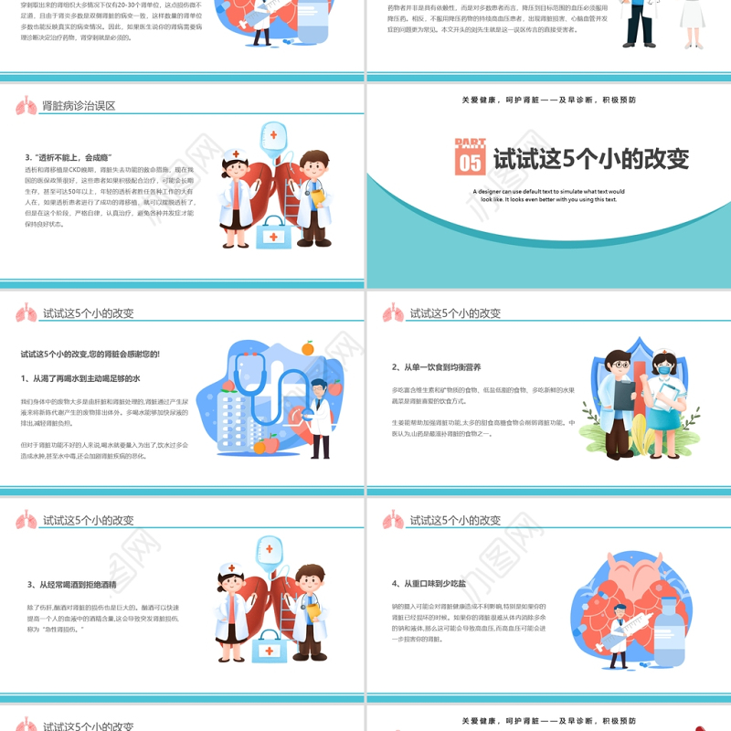 2022世界肾脏日PPT简约插画风关爱健康呵护肾脏专题课件模板
