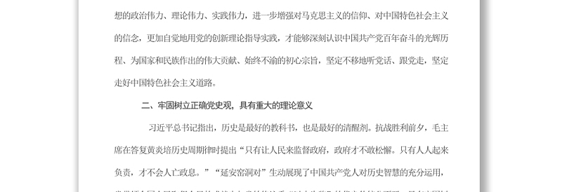 “学党史、悟思想”读书班发言9篇