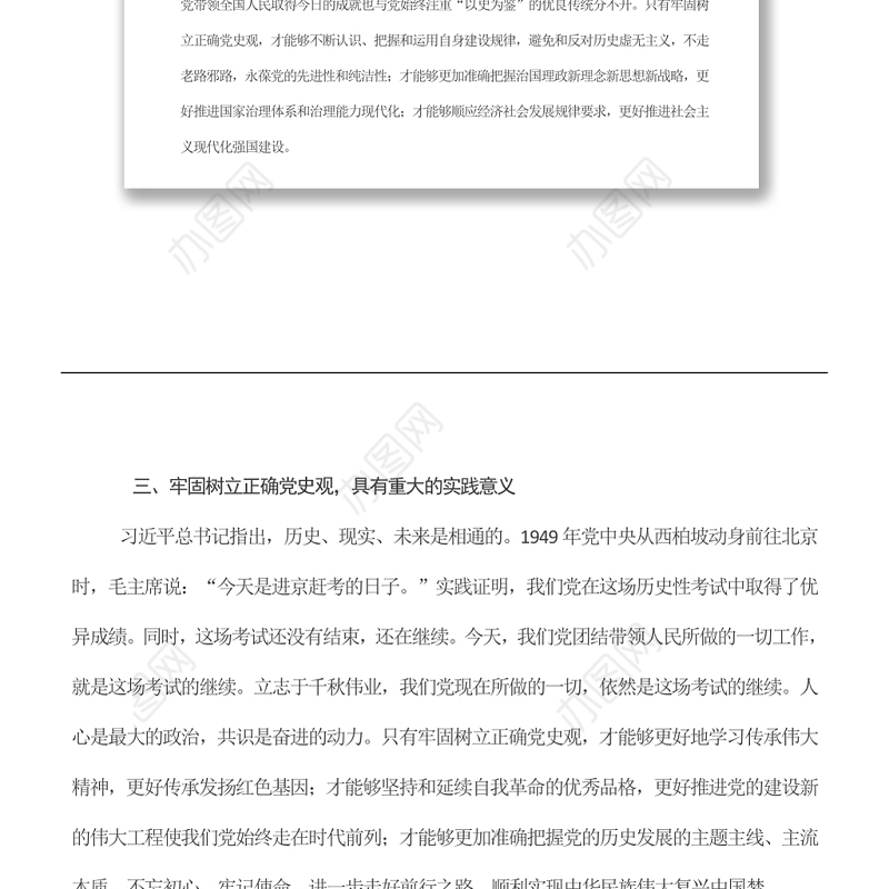 “学党史、悟思想”读书班发言9篇