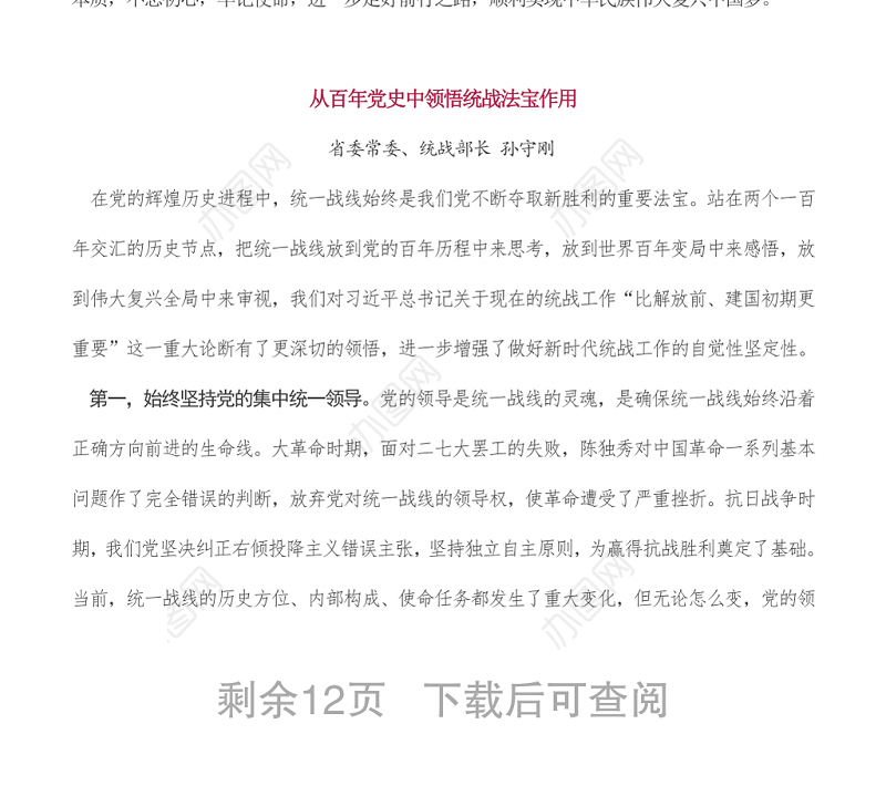 “学党史、悟思想”读书班发言9篇