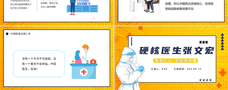 硬核医生张文宏PPT简约大气医者仁心责任传承硬核医生张文宏课件模板