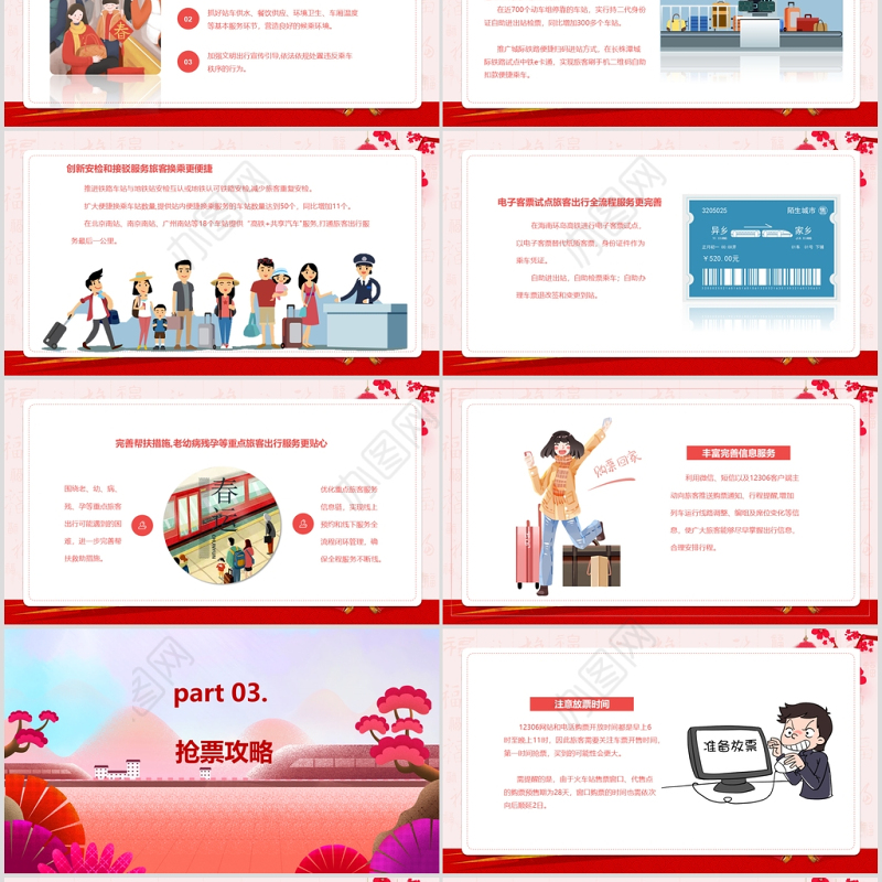 喜庆红色插画过年平安回家