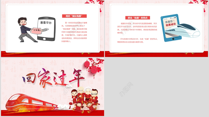 喜庆红色插画过年平安回家