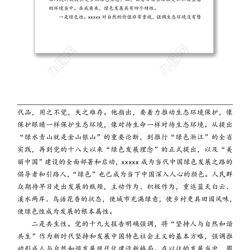 绿色发展专题党课讲稿