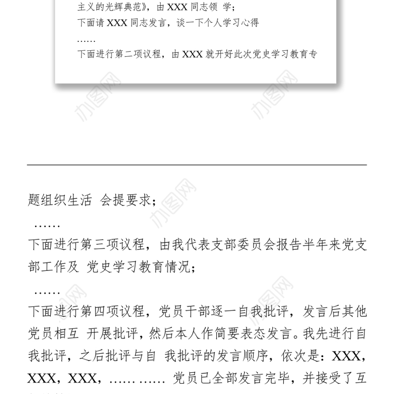 2021党史学习教育专题组织生活会主持词