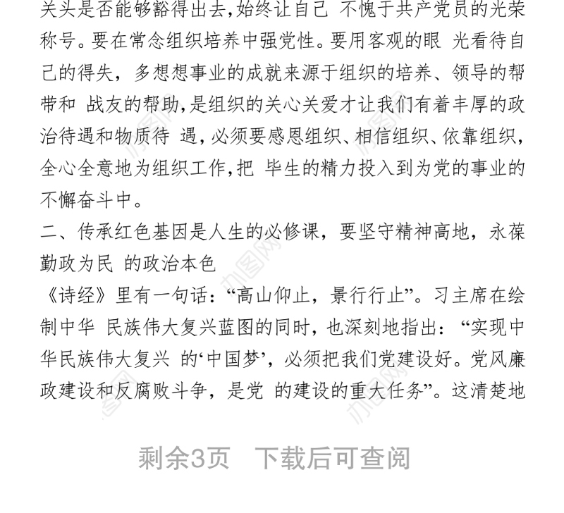 2021党史学习教育心得体会(1)