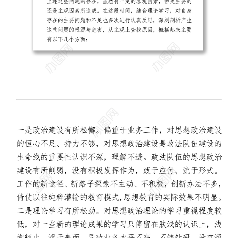 政法队伍教育整顿自查自评报告