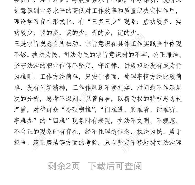 政法队伍教育整顿自查自评报告