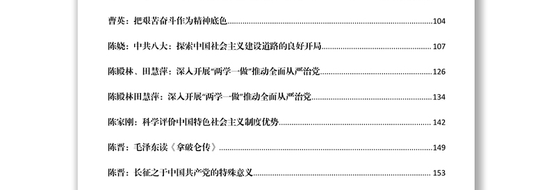 文汇1212—中共党史与党建理论文章汇编300篇130万字