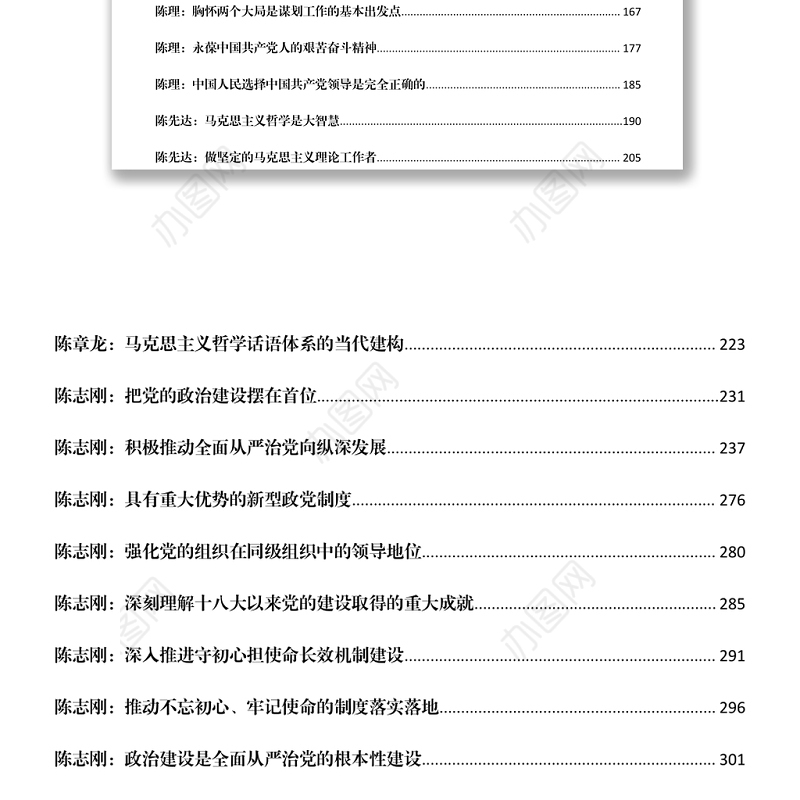 文汇1212—中共党史与党建理论文章汇编300篇130万字