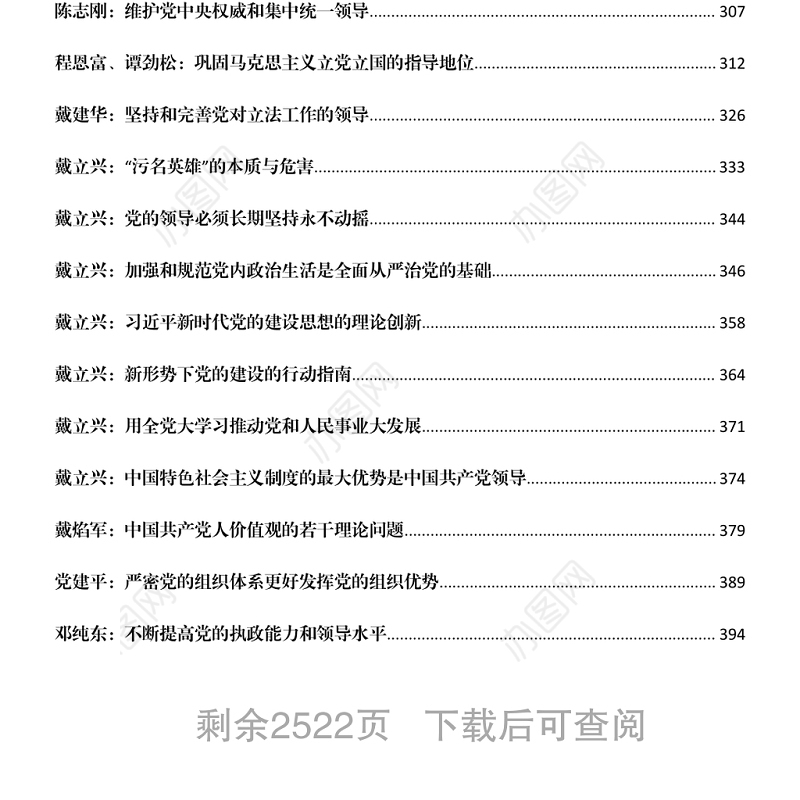 文汇1212—中共党史与党建理论文章汇编300篇130万字