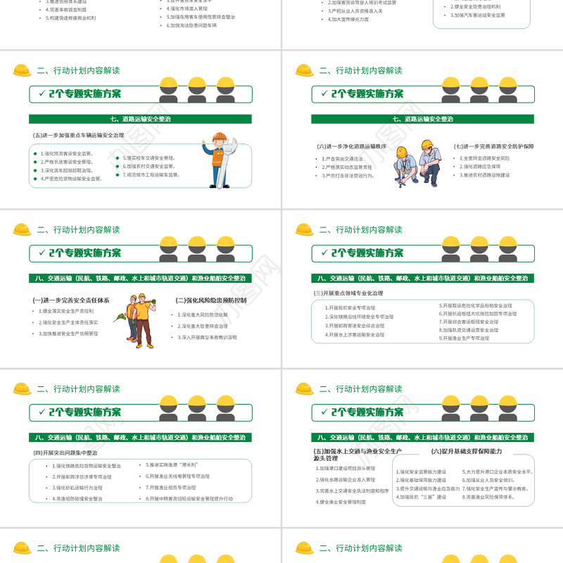 安全生产专项整治三年行动PPT卡通插画风企业安全生产培训课件模板下载