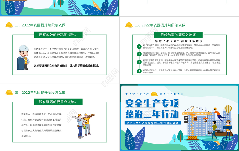 安全生产专项整治三年行动PPT卡通插画风企业安全生产培训课件模板下载