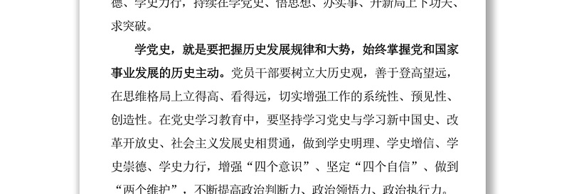 党史学习教育研讨交流研讨发言提纲汇编7篇