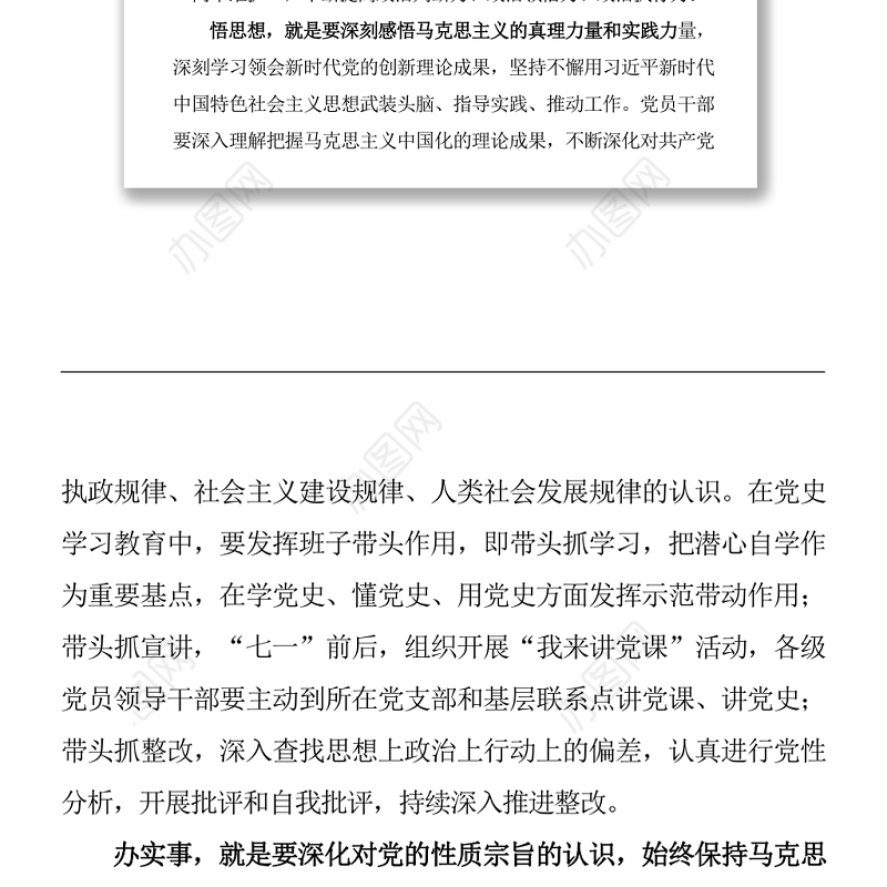 党史学习教育研讨交流研讨发言提纲汇编7篇