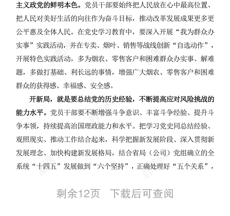 党史学习教育研讨交流研讨发言提纲汇编7篇