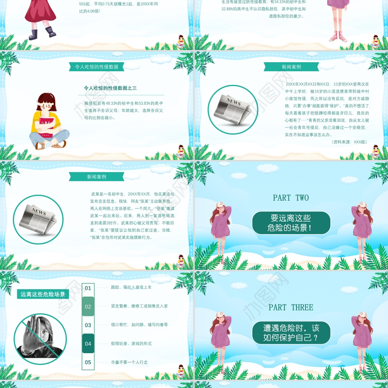蓝色扁平风小清新中小学生安全教育宣传预防性侵害安全教育宣传PPT