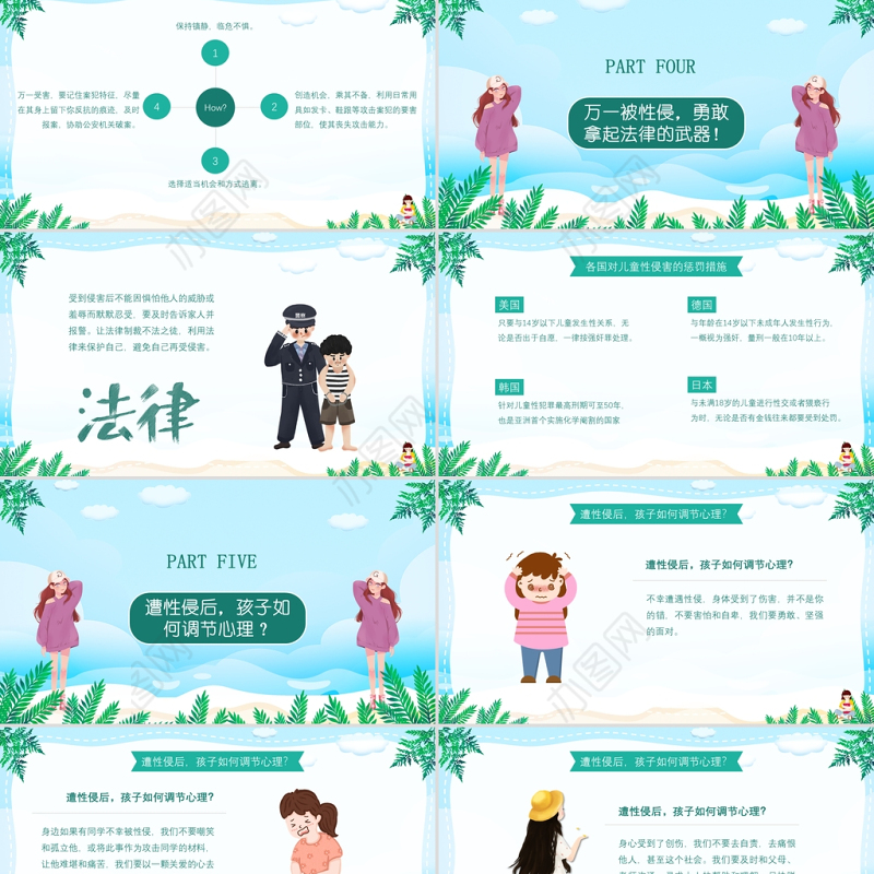 蓝色扁平风小清新中小学生安全教育宣传预防性侵害安全教育宣传PPT