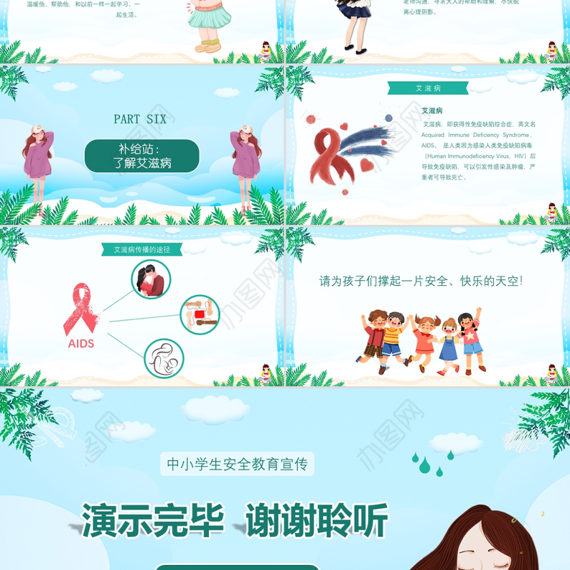 蓝色扁平风小清新中小学生安全教育宣传预防性侵害安全教育宣传PPT