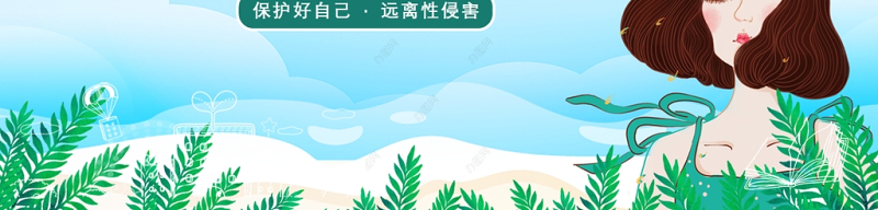 蓝色扁平风小清新中小学生安全教育宣传预防性侵害安全教育宣传PPT