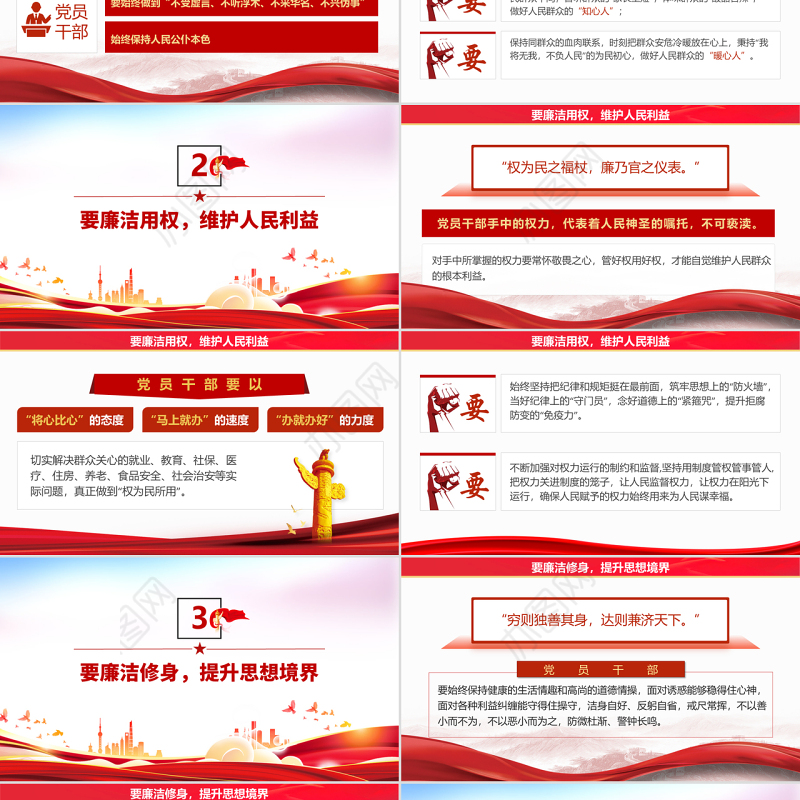 四廉洁推进三不腐PPT红色党建风2022年机关事业单位廉洁廉政党课专题学习课件模板