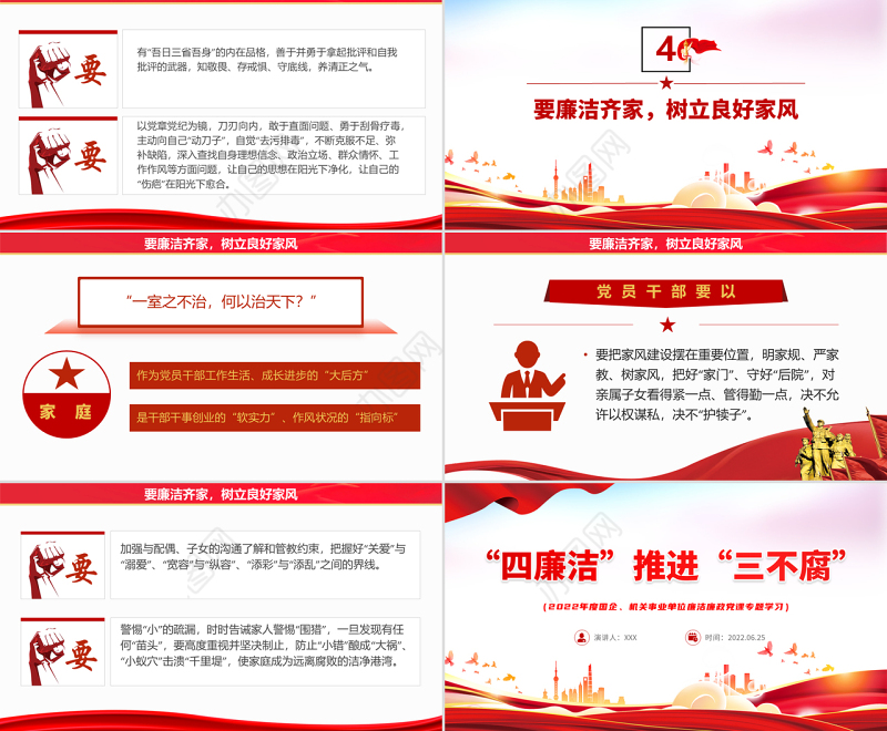 四廉洁推进三不腐PPT红色党建风2022年机关事业单位廉洁廉政党课专题学习课件模板