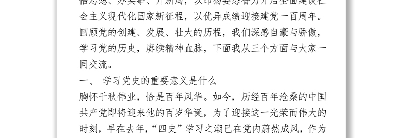 学习党的历史 赓续精神血脉
