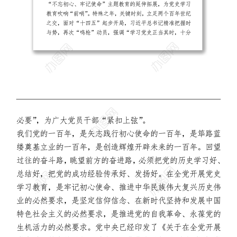 学习党的历史 赓续精神血脉