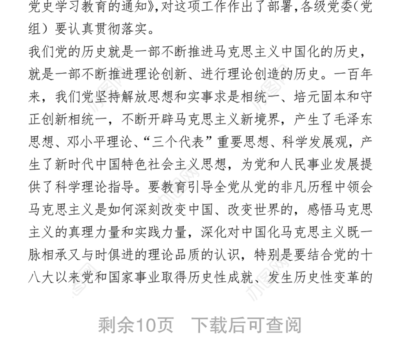 学习党的历史 赓续精神血脉