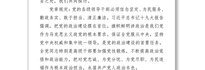党风廉政建设党课讲稿坚定理想信念 永葆廉洁政治本色