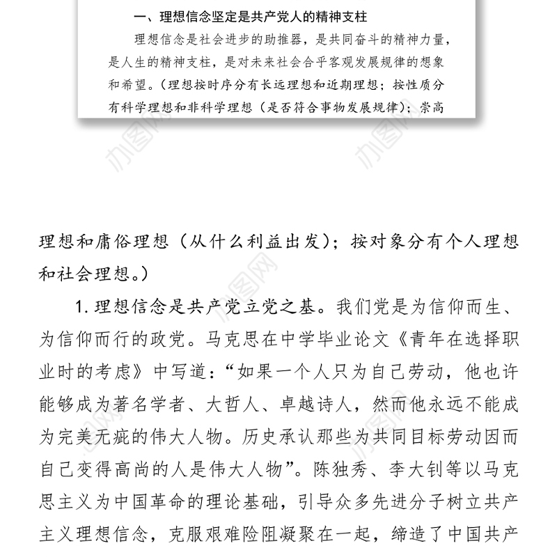 党风廉政建设党课讲稿坚定理想信念 永葆廉洁政治本色