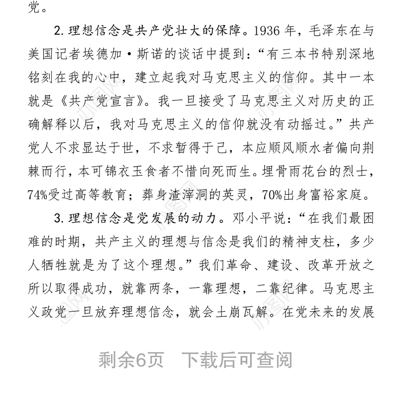 党风廉政建设党课讲稿坚定理想信念 永葆廉洁政治本色