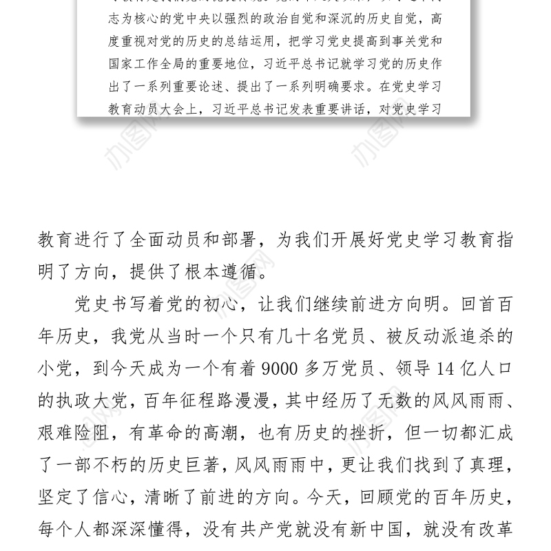 2021某县纪委书记党史学习教育党课讲稿